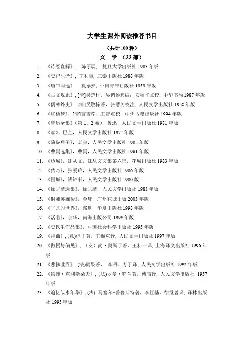 大学生课外阅读推荐书目