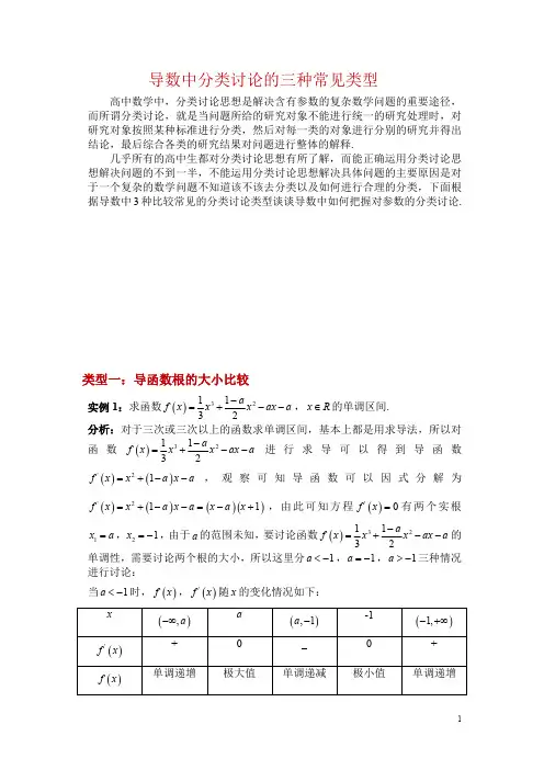 导数分类讨论解决含参问题(三种常见类型)