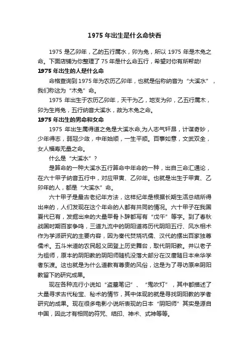 1975年出生是什么命快看