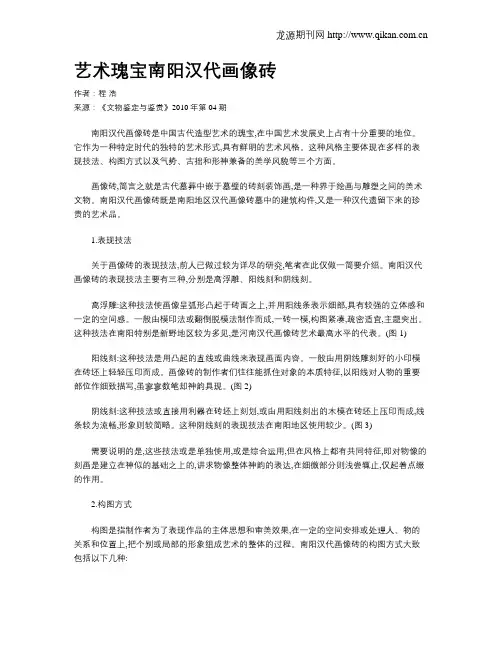 艺术瑰宝南阳汉代画像砖