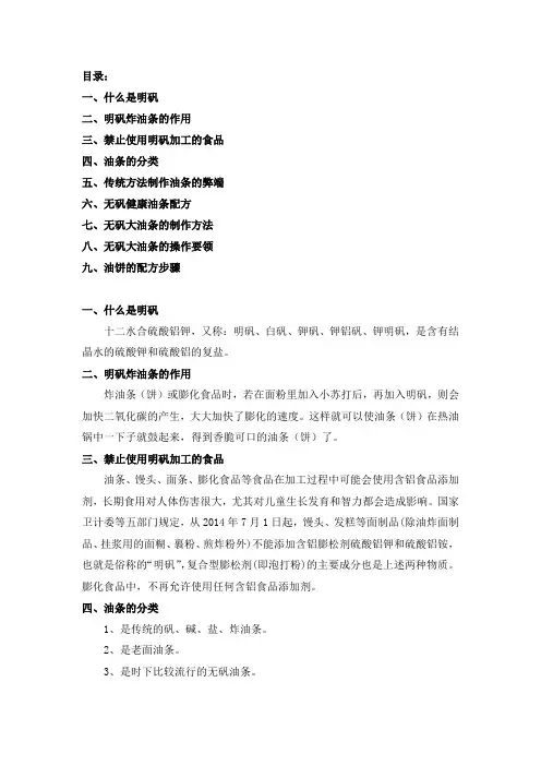 无矾油条的制作配方