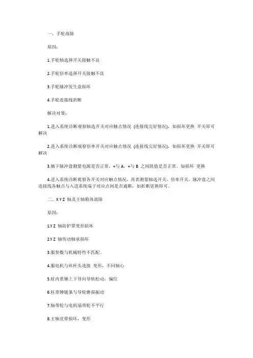 加工中心常见故障及对策