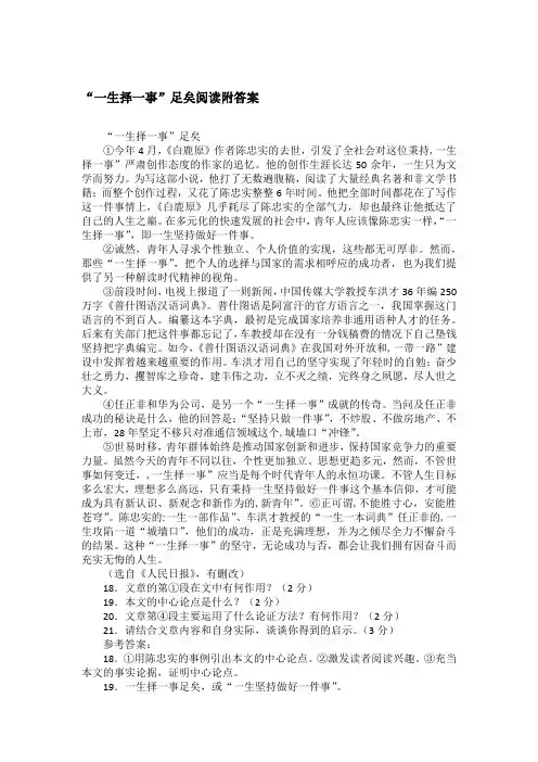 “一生择一事”足矣阅读附答案