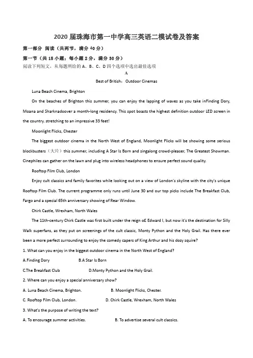 2020届珠海市第一中学高三英语二模试卷及答案