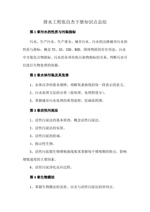 排水工程张自杰下册知识点总结