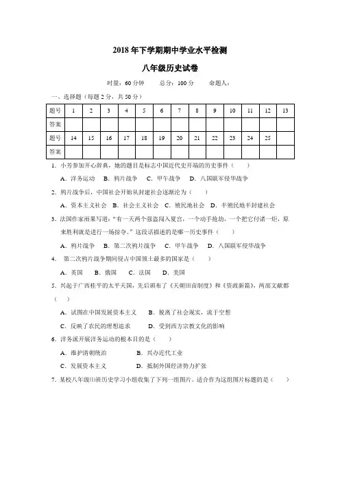 初中部18—19学年上学期八年级期中考试历史试题(附答案)