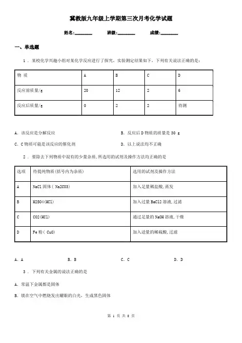 冀教版九年级上学期第三次月考化学试题