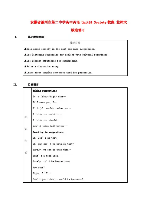 高中英语 Unit 24 Society教案 北师大版选修8