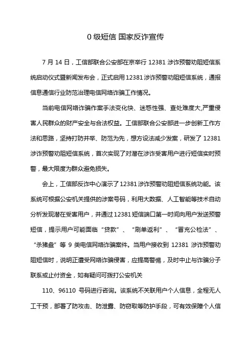 0级短信 国家反诈宣传