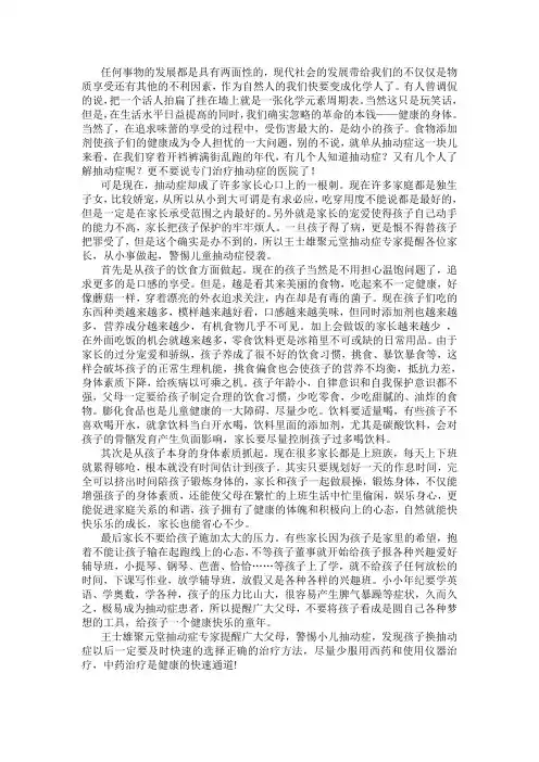 警惕儿童抽动症