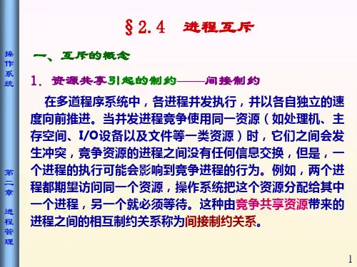 进程的描述与控制PPT教学课件