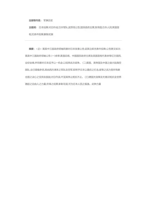 美英中促令日本投降之波茨坦公告
