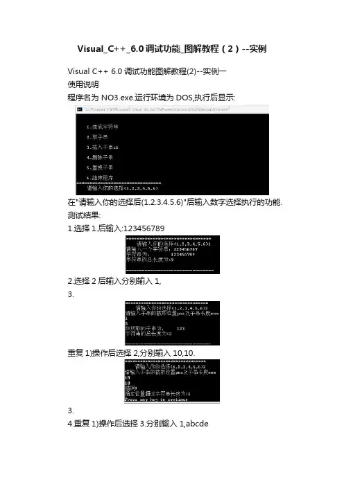 Visual_C++_6.0调试功能_图解教程（2）--实例