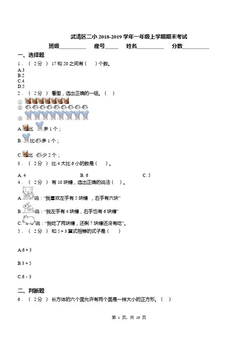 武清区二小2018-2019学年一年级上学期期末考试
