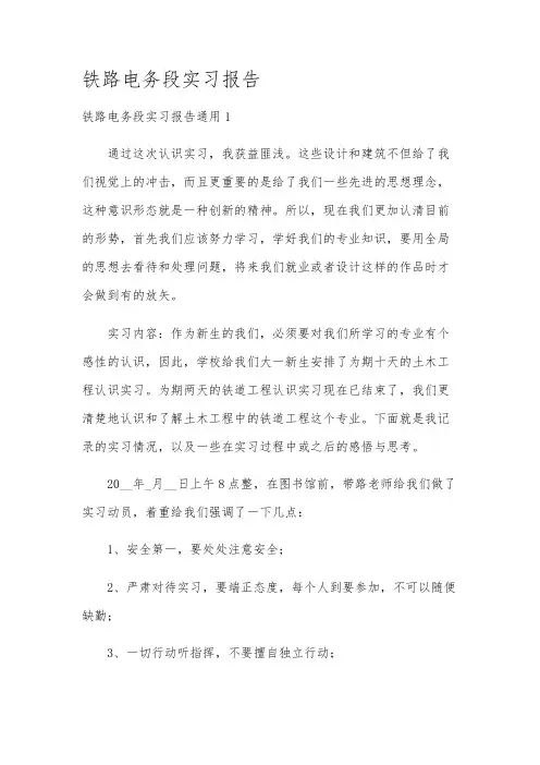 铁路电务段实习报告