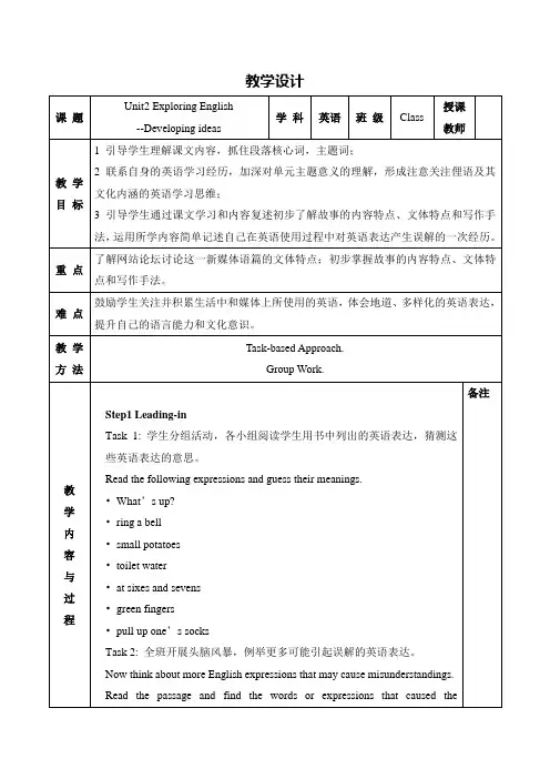 新外研版高一英语必修1：Unit2 Exploring English  Period 4 Developing ideas