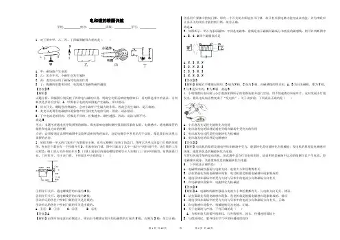 电和磁精题训练 A3 教师版
