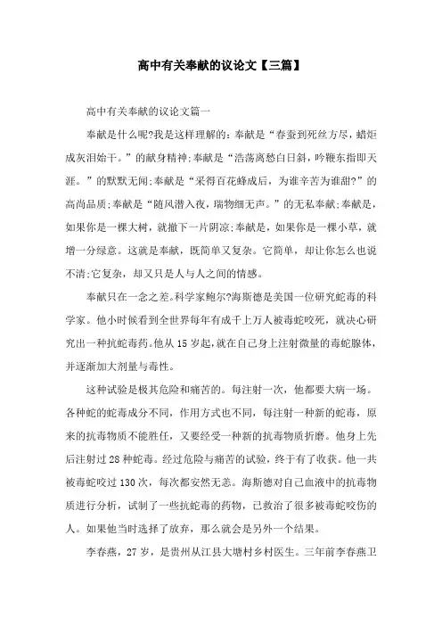 高中有关奉献的议论文【三篇】