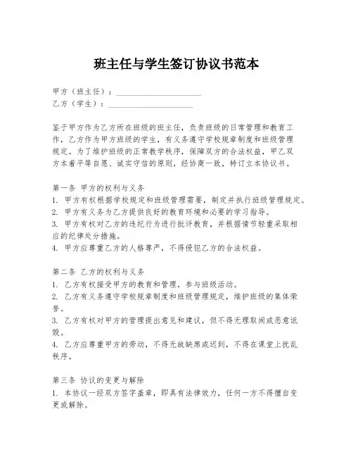 班主任与学生签订协议书范本