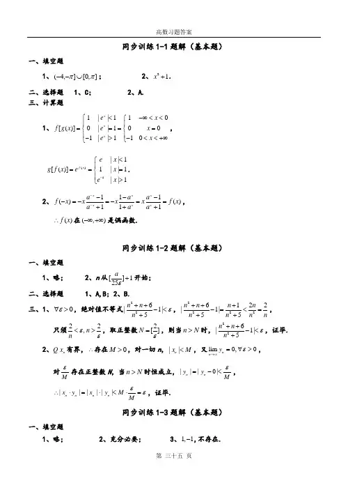 高数练习题答案(天津理工大学)