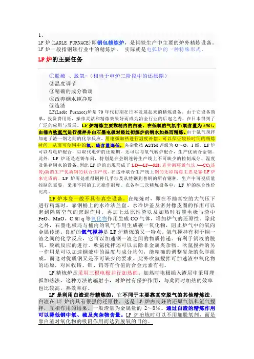 炼钢工艺知识