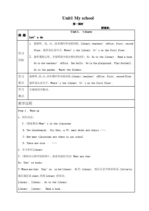 新人教版四年级英语下册Unit_1_My_school教案