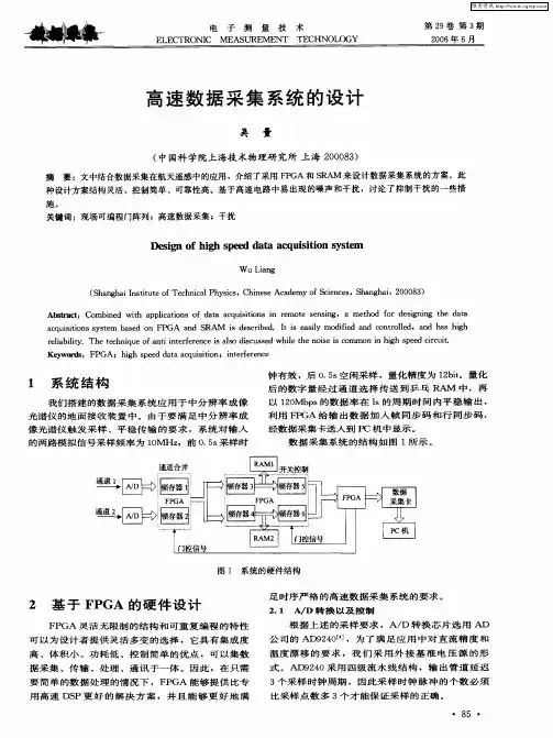 高速数据采集系统的设计