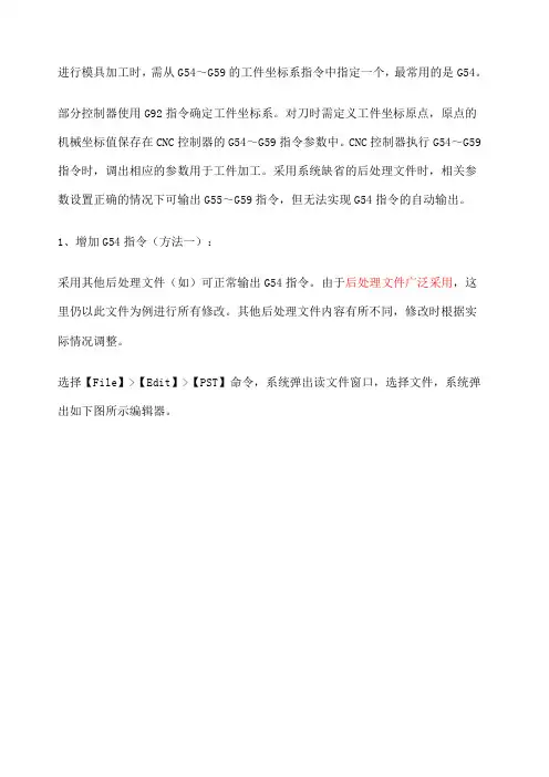 MASTERCAM 后处理修改方法 必看
