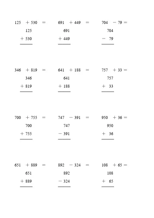 人教版四年级数学下册竖式计算天天练588