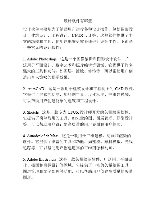 设计软件有哪些