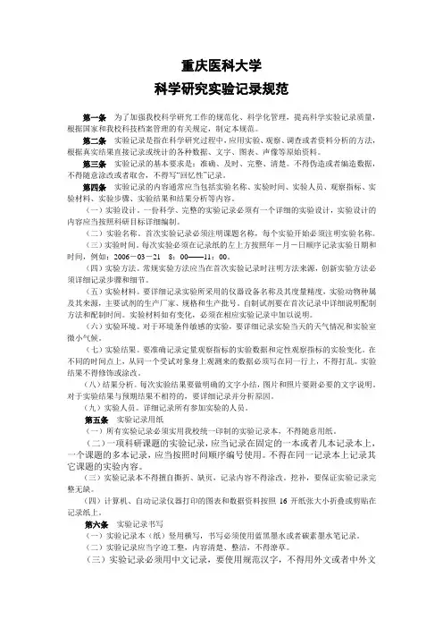 科学研究实验记录规范