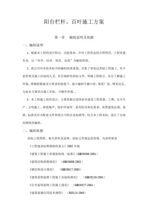 阳台玻璃栏杆百叶施工方案