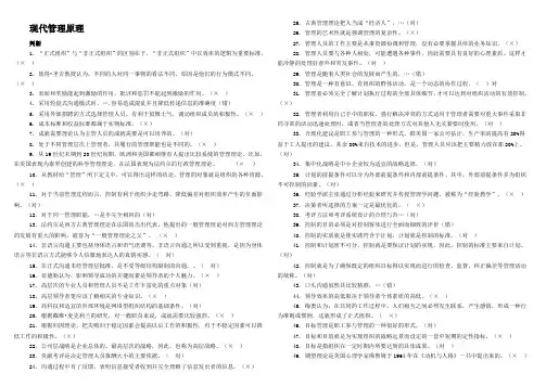 国家开放大学电大《现代管理原理》期末考试题