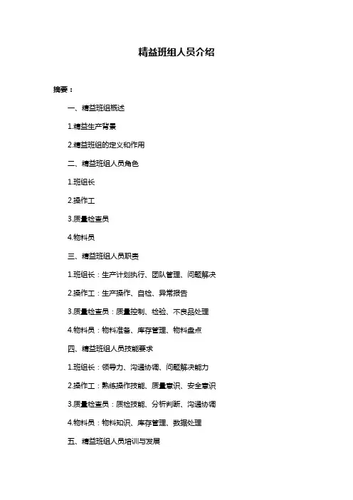 精益班组人员介绍