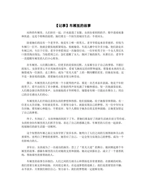 【记事】车厢里的故事