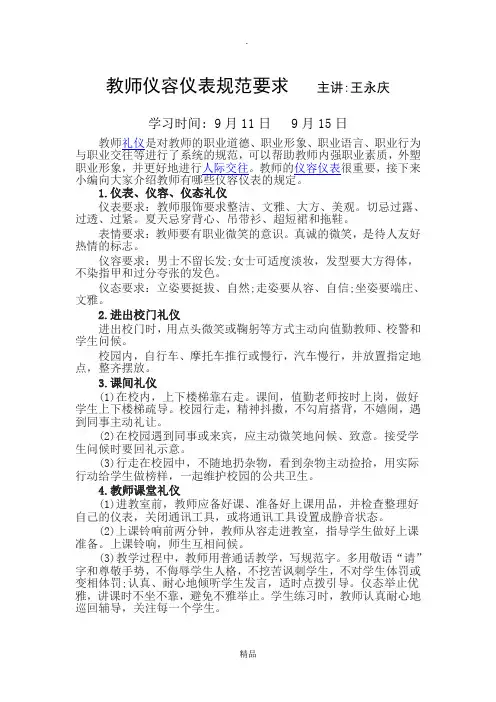 教师仪容仪表规范要求