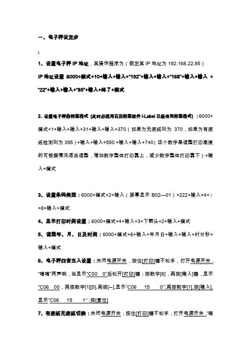 石田电子秤设置及维护