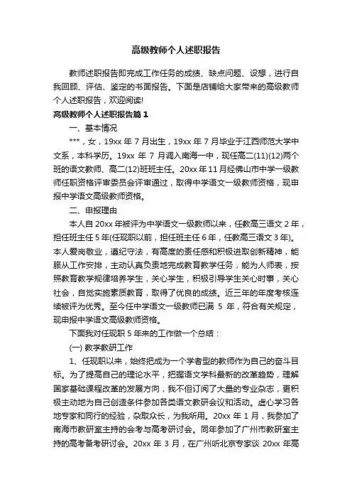 高级教师个人述职报告