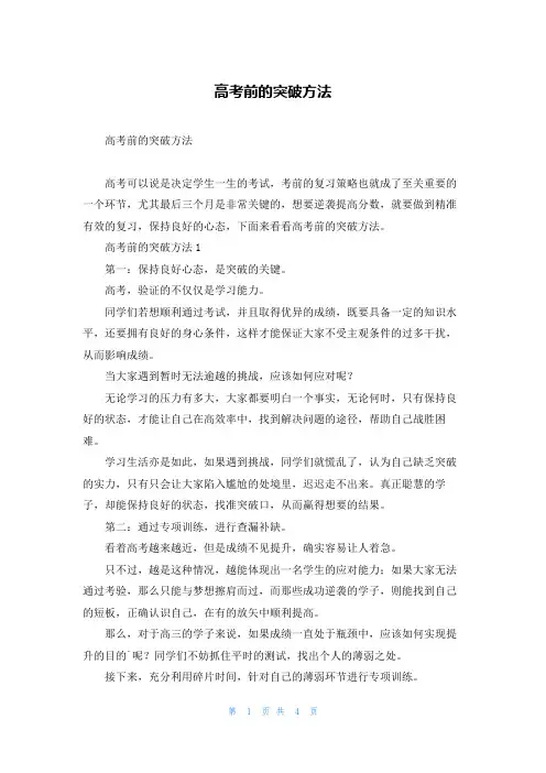 高考前的突破方法
