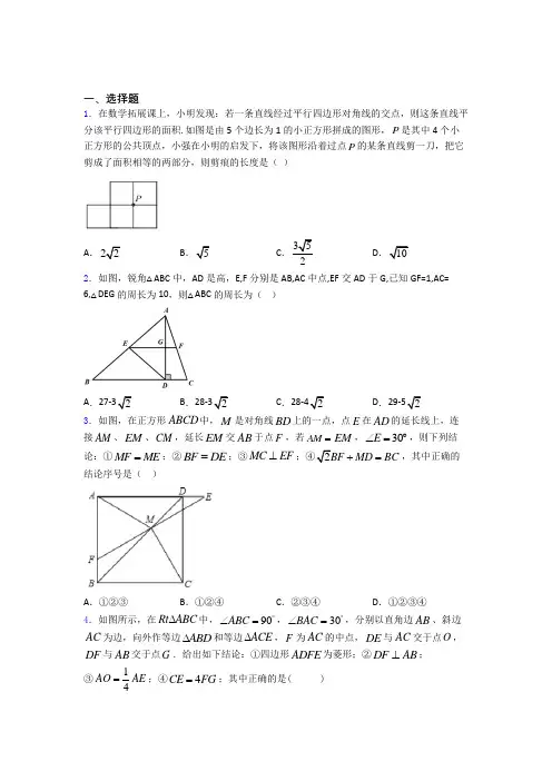 八年级数学第二学期 第二次段考测试卷及解析