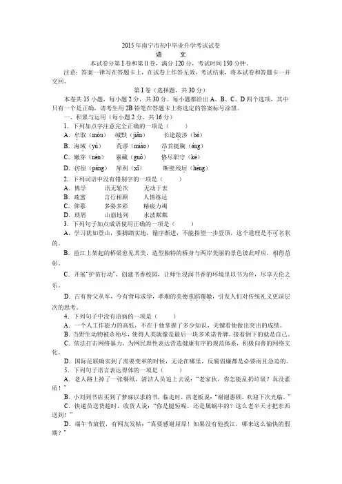 广西南宁市2015年中考语文试卷(word版,含答案)