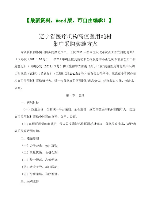 医用耗材集中采购实施方案