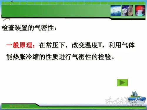 托盘天平的使用初中化学PPT培训课件