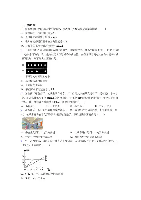 最新北师大版初中物理八年级上第三章《物质的简单运动》测试题(含答案解析)