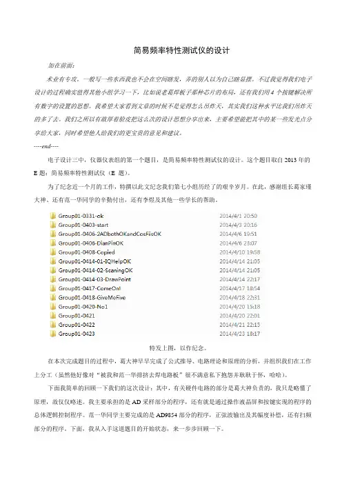 简易频率特性测试仪的设计
