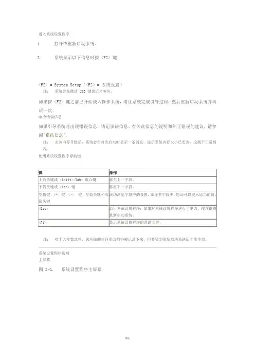 DEll R710 BIOS设置详解(中文)