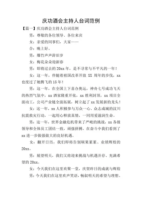 庆功酒会主持人台词范例
