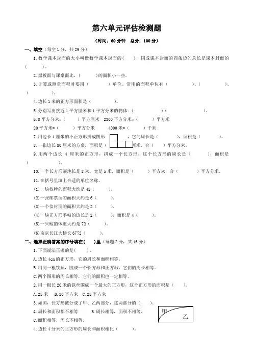 三年级下数学单元评估检测题第六单元苏教版【最新】