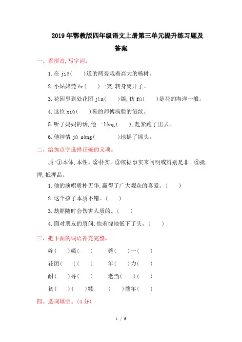 2019年鄂教版四年级语文上册第三单元提升练习题及答案