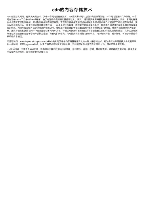 cdn的内容存储技术